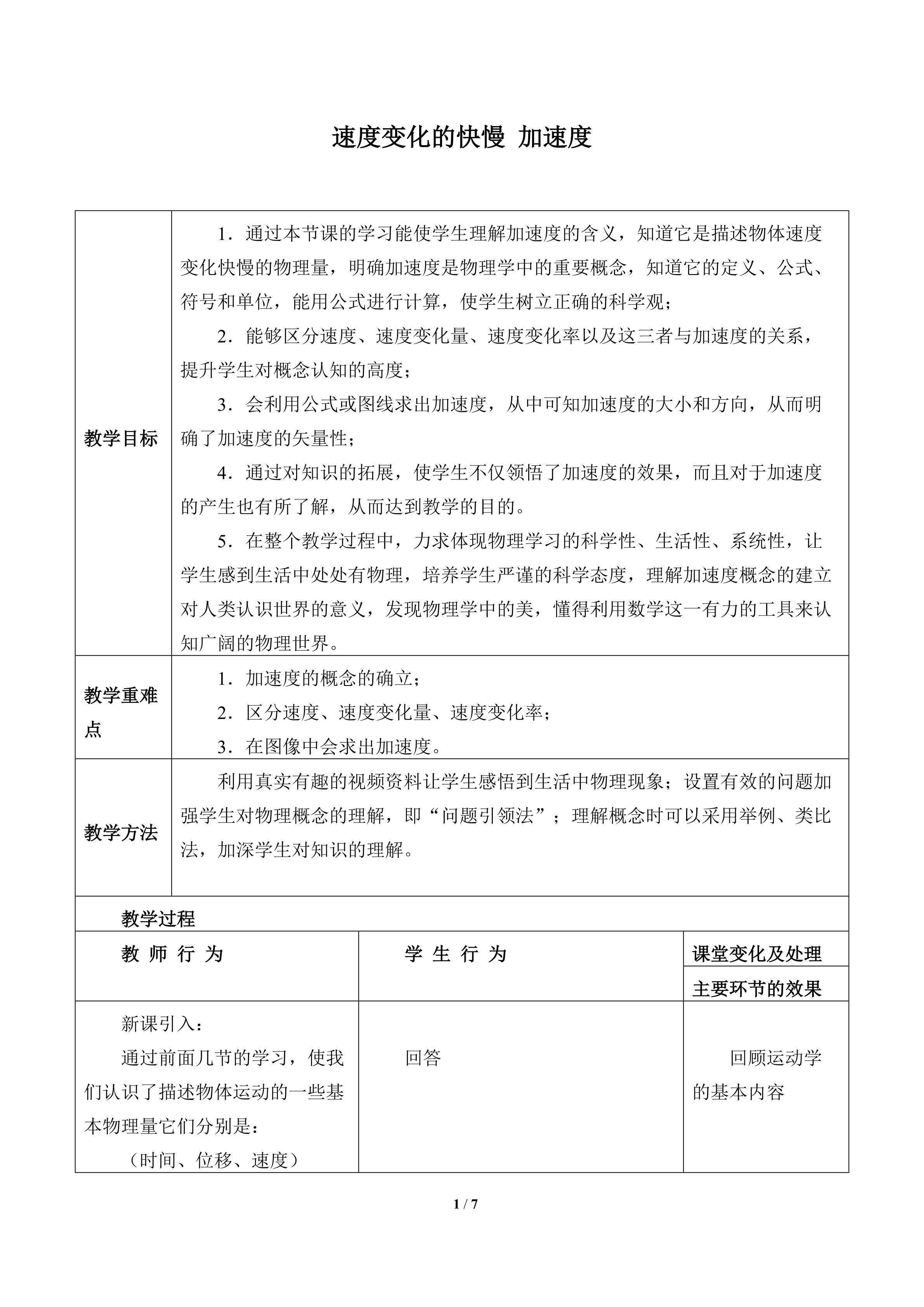 速度变化的快慢  加速度_教案2