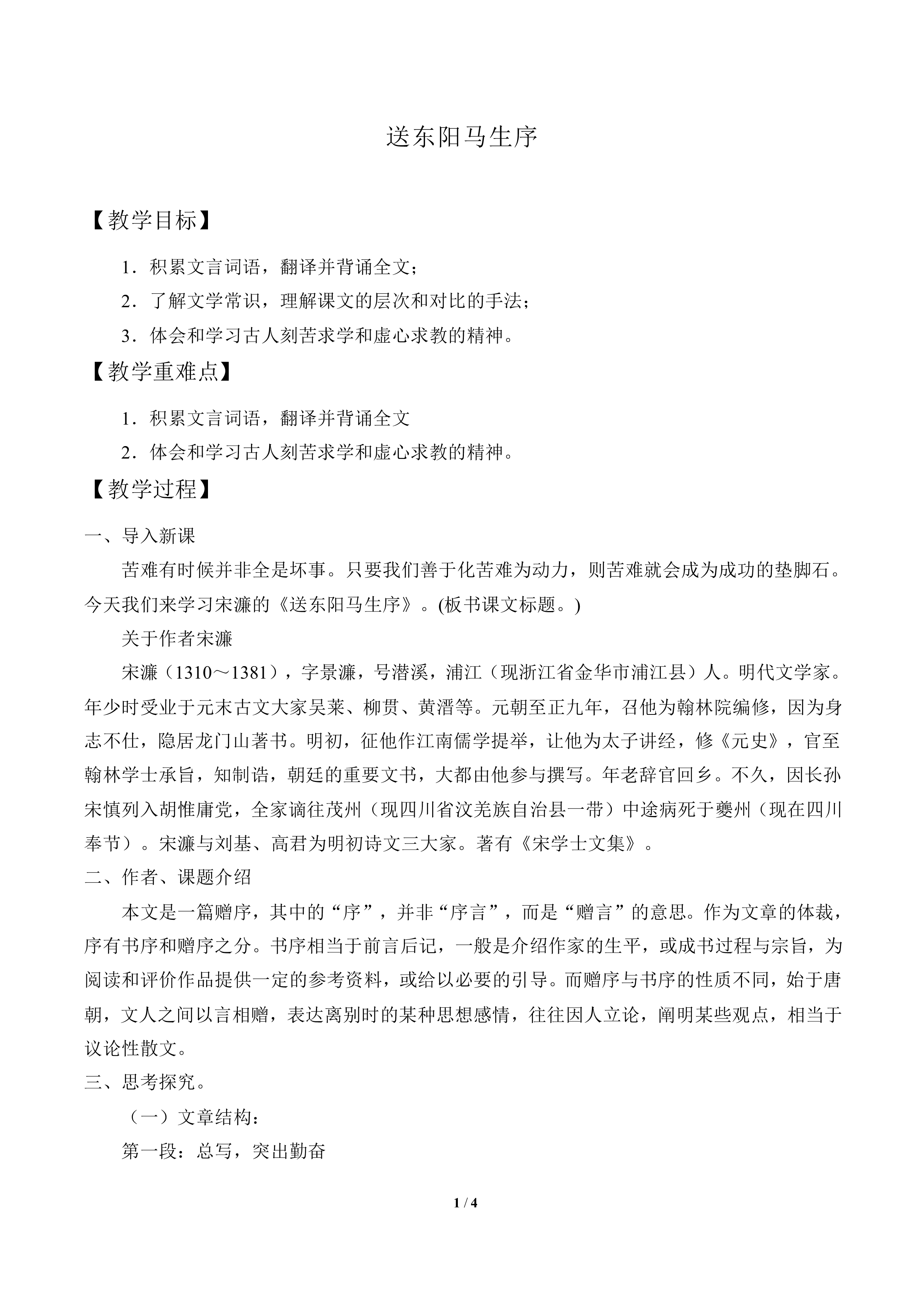 送东阳马生序_教案1