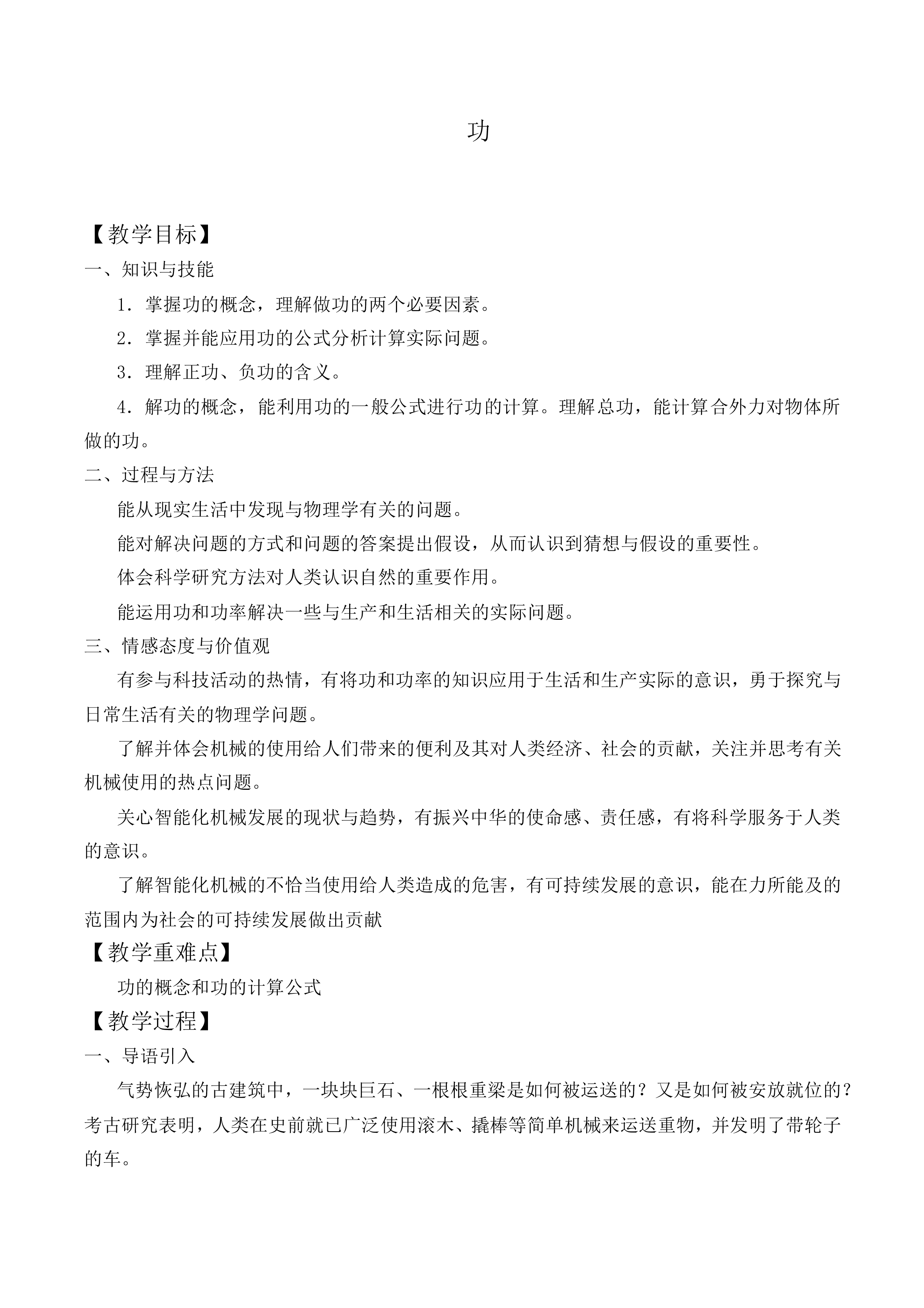 功_教案4