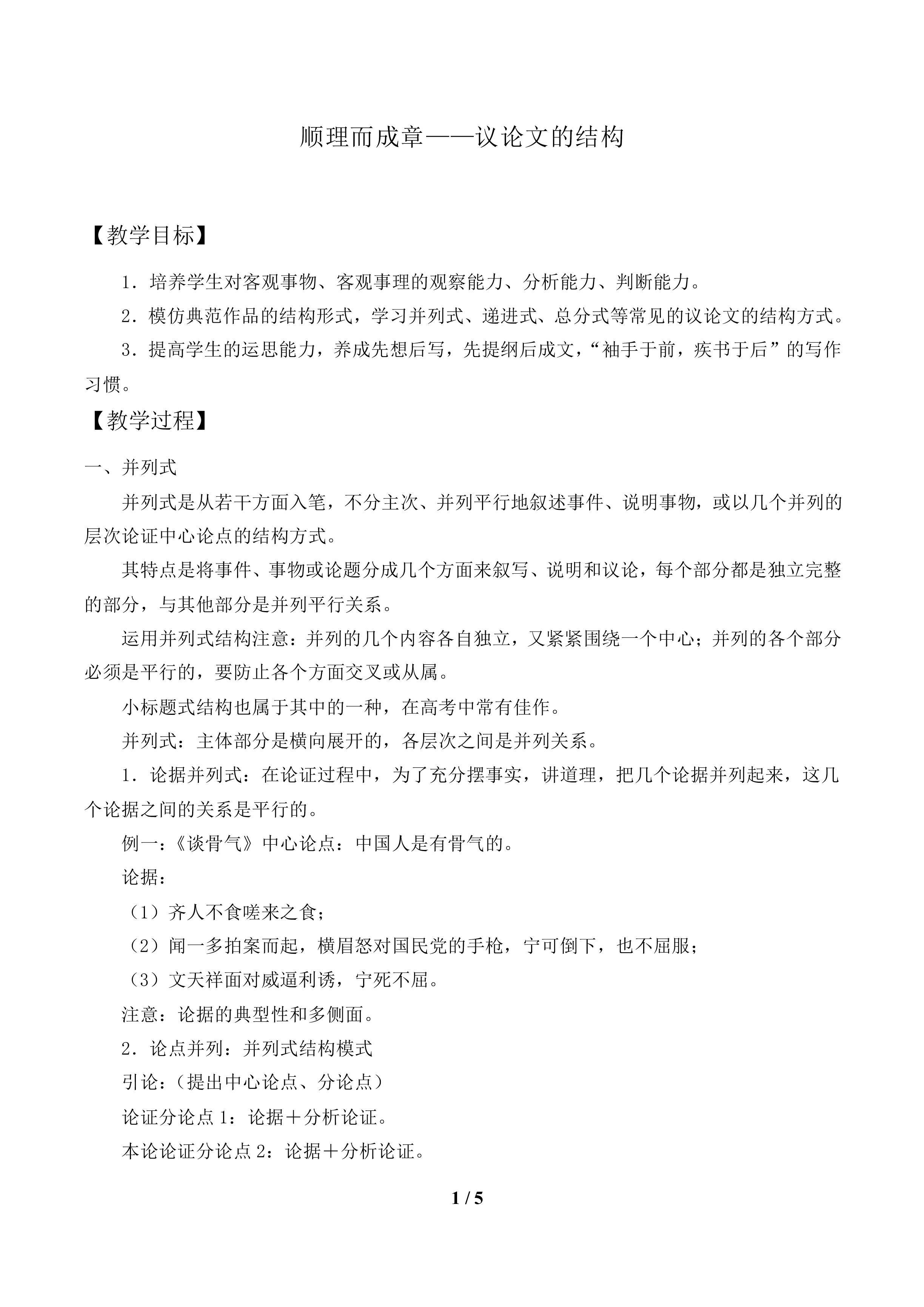 顺理而成章 ——议论文的结构_教案1
