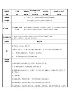 改变内能的两种方式