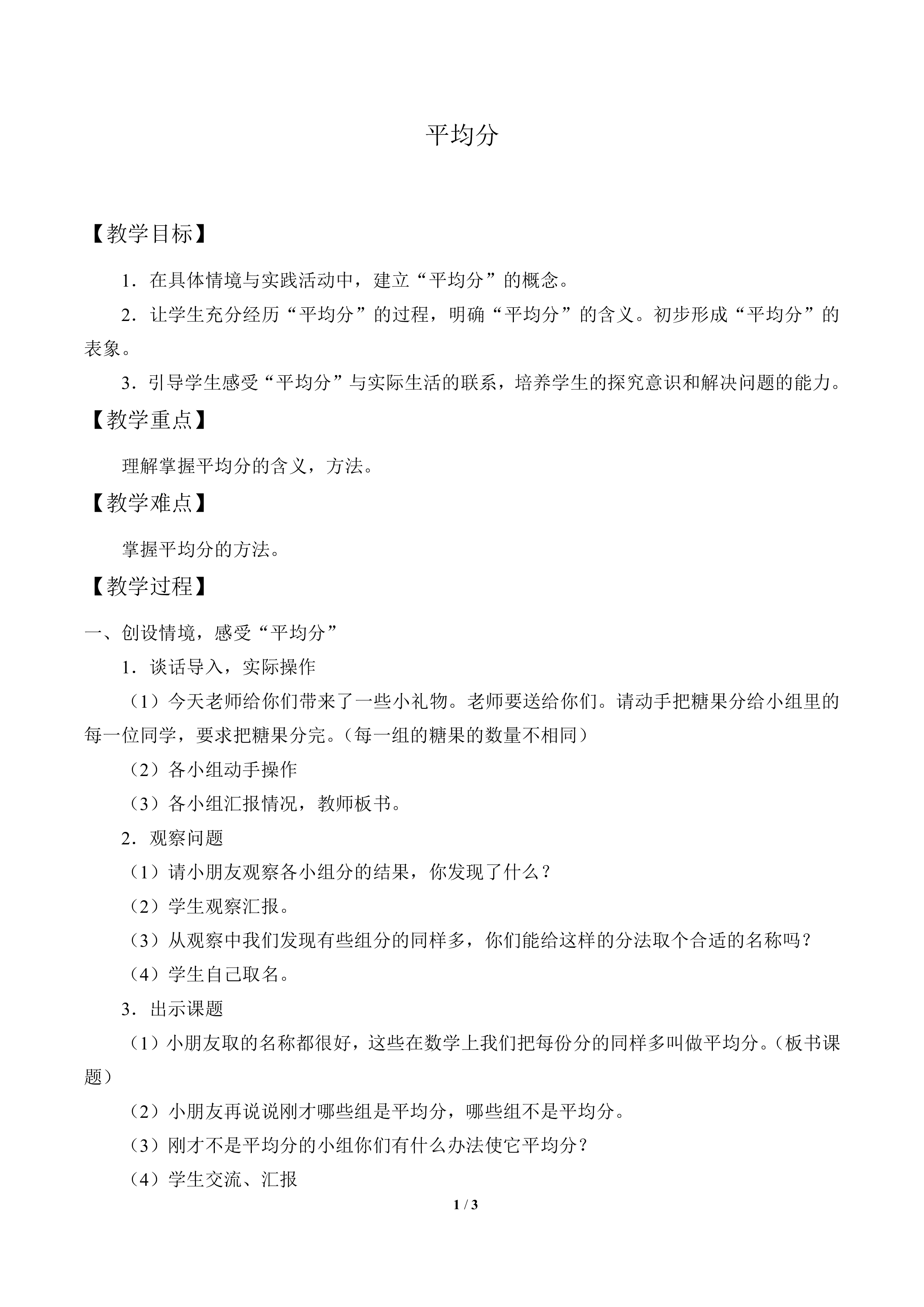 平均分_教案1