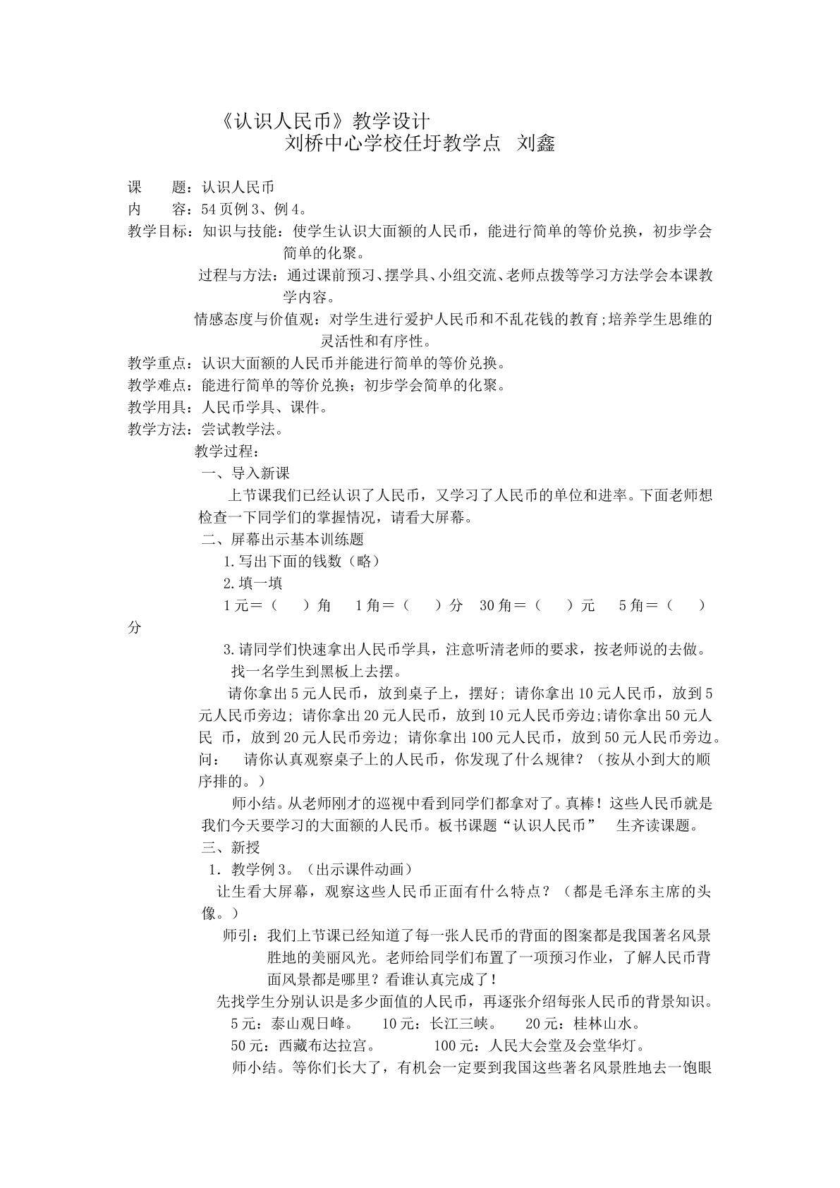 认识人民币（二）