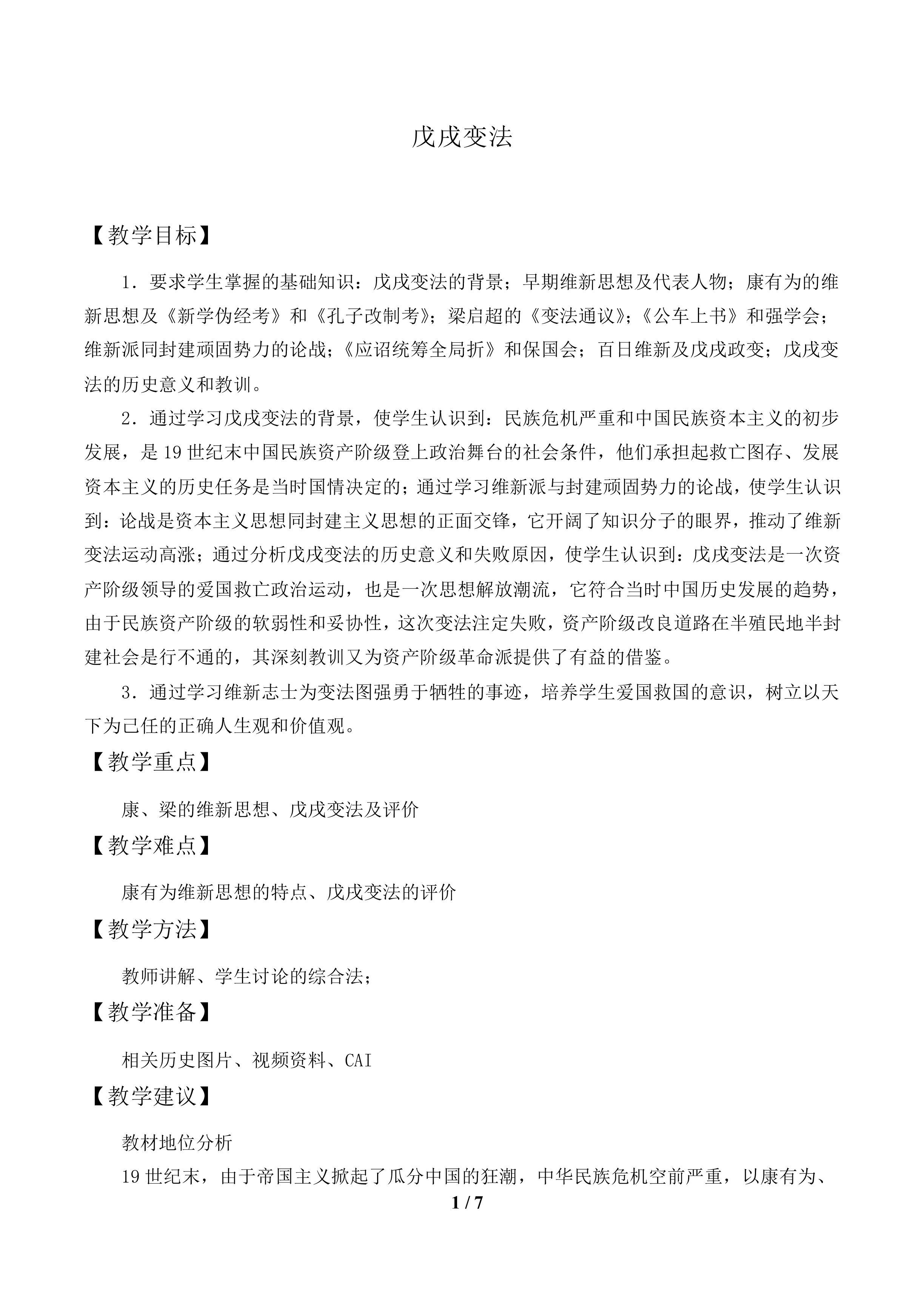 戊戌政变_教案2