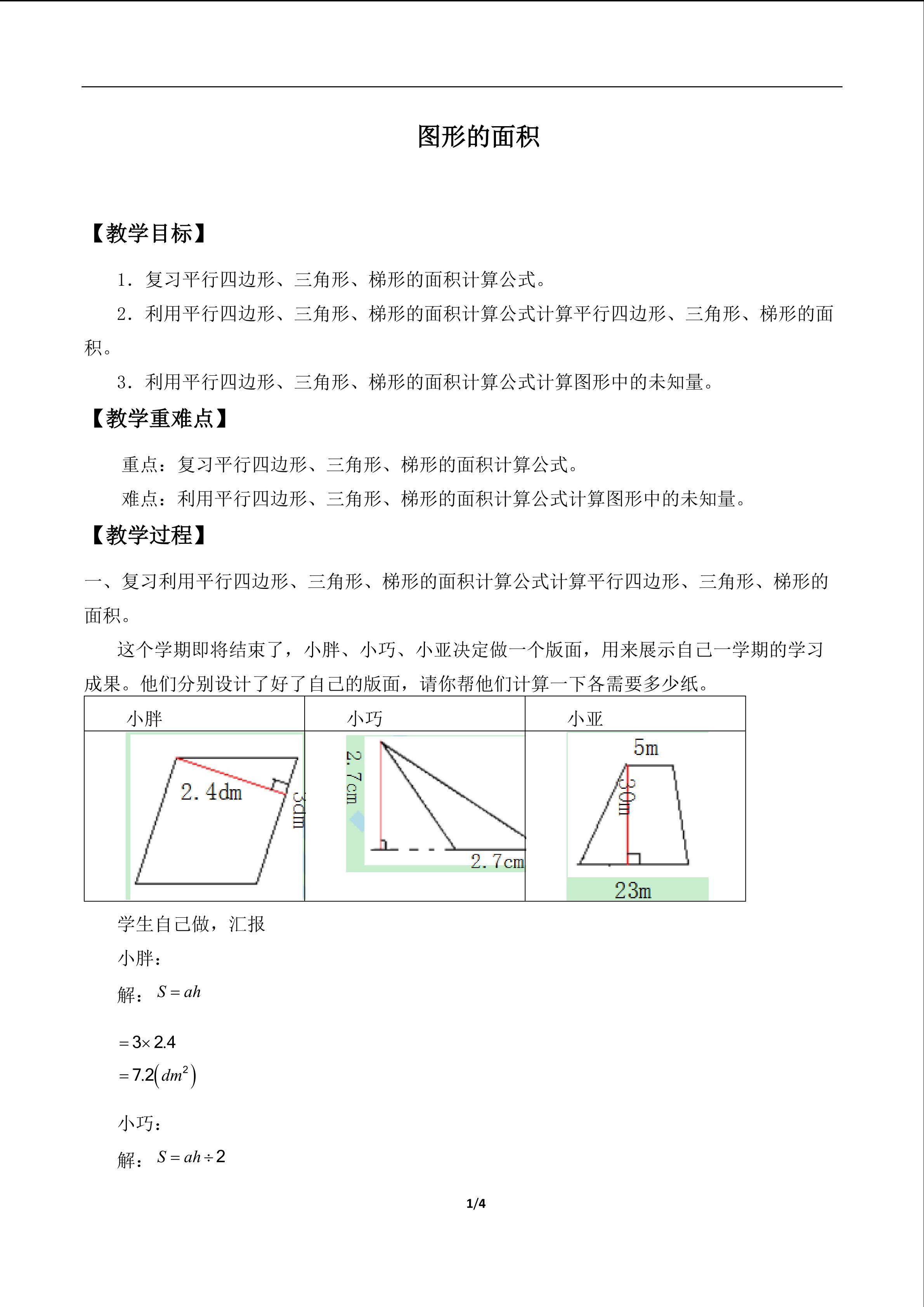 图形的面积_教案1