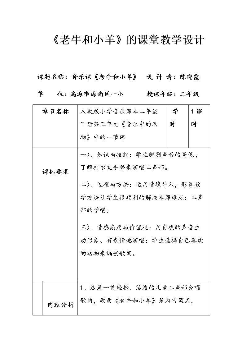 唱歌　 老牛和小羊