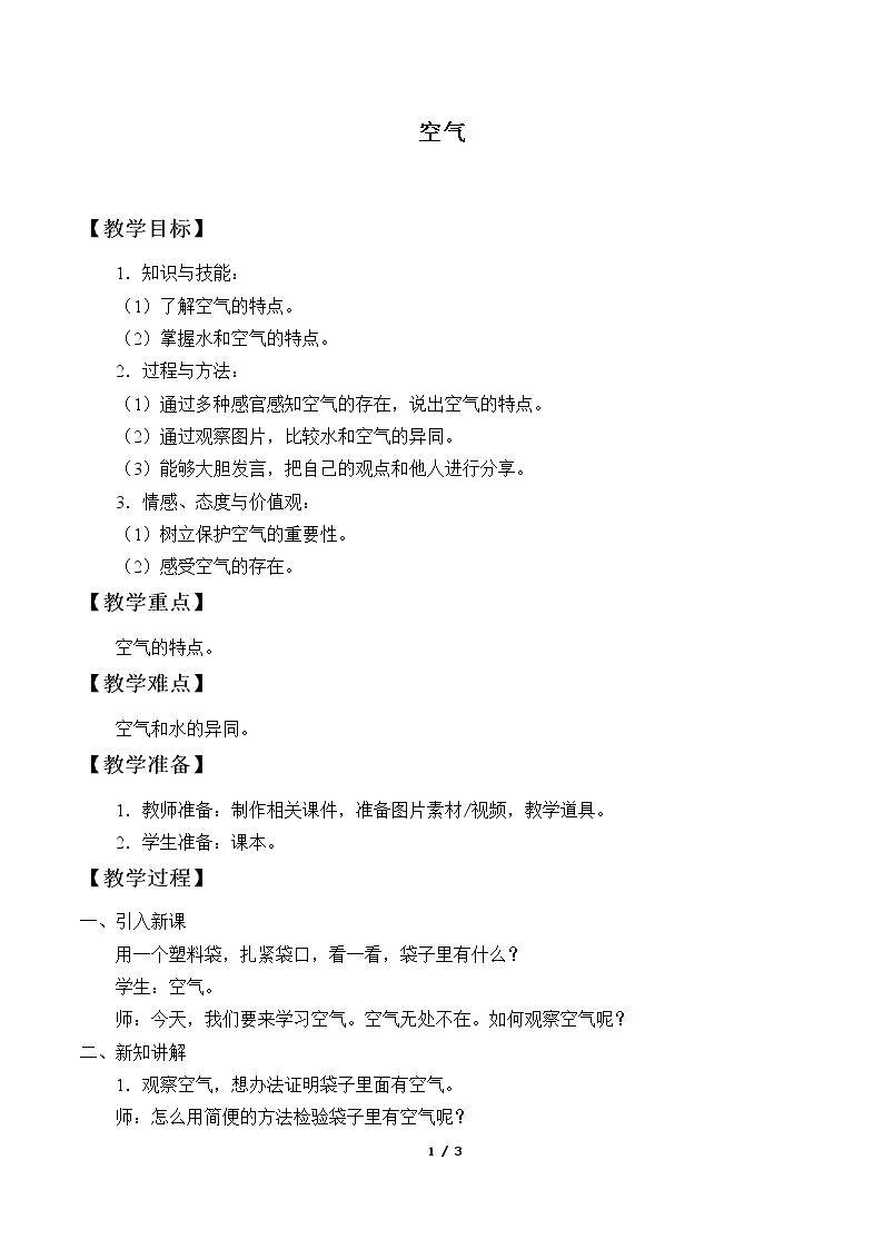 空气