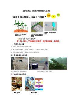 人教版八年级物理下册11.3.3 动能和势能的应用