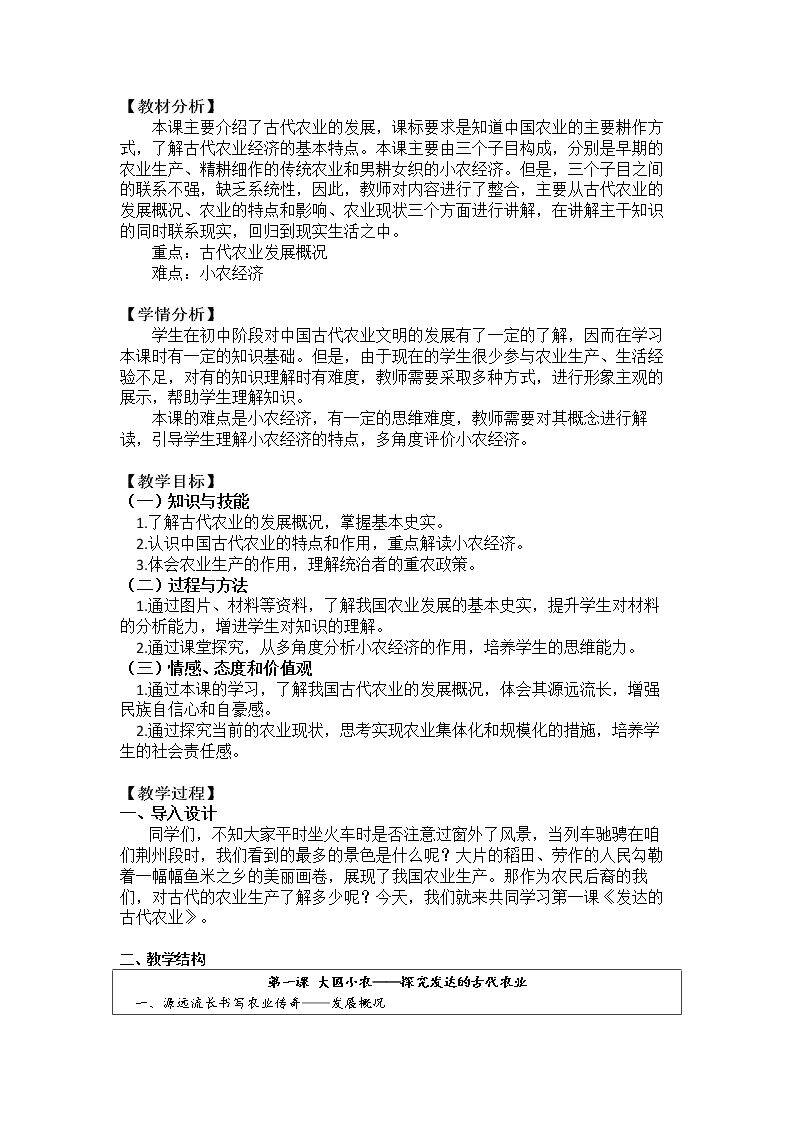 第1课　发达的古代农业