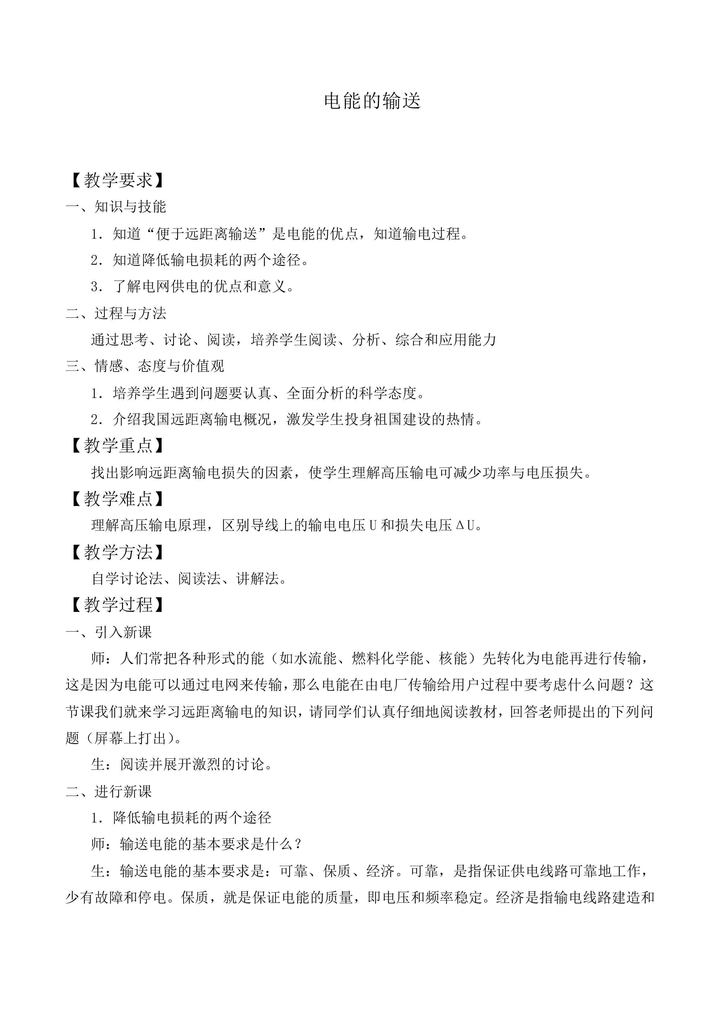 电能的输送_教案3