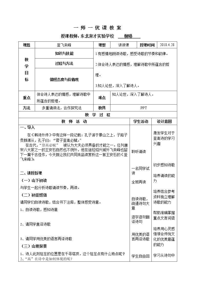 登飞来峰