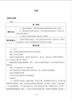 元素_教案1