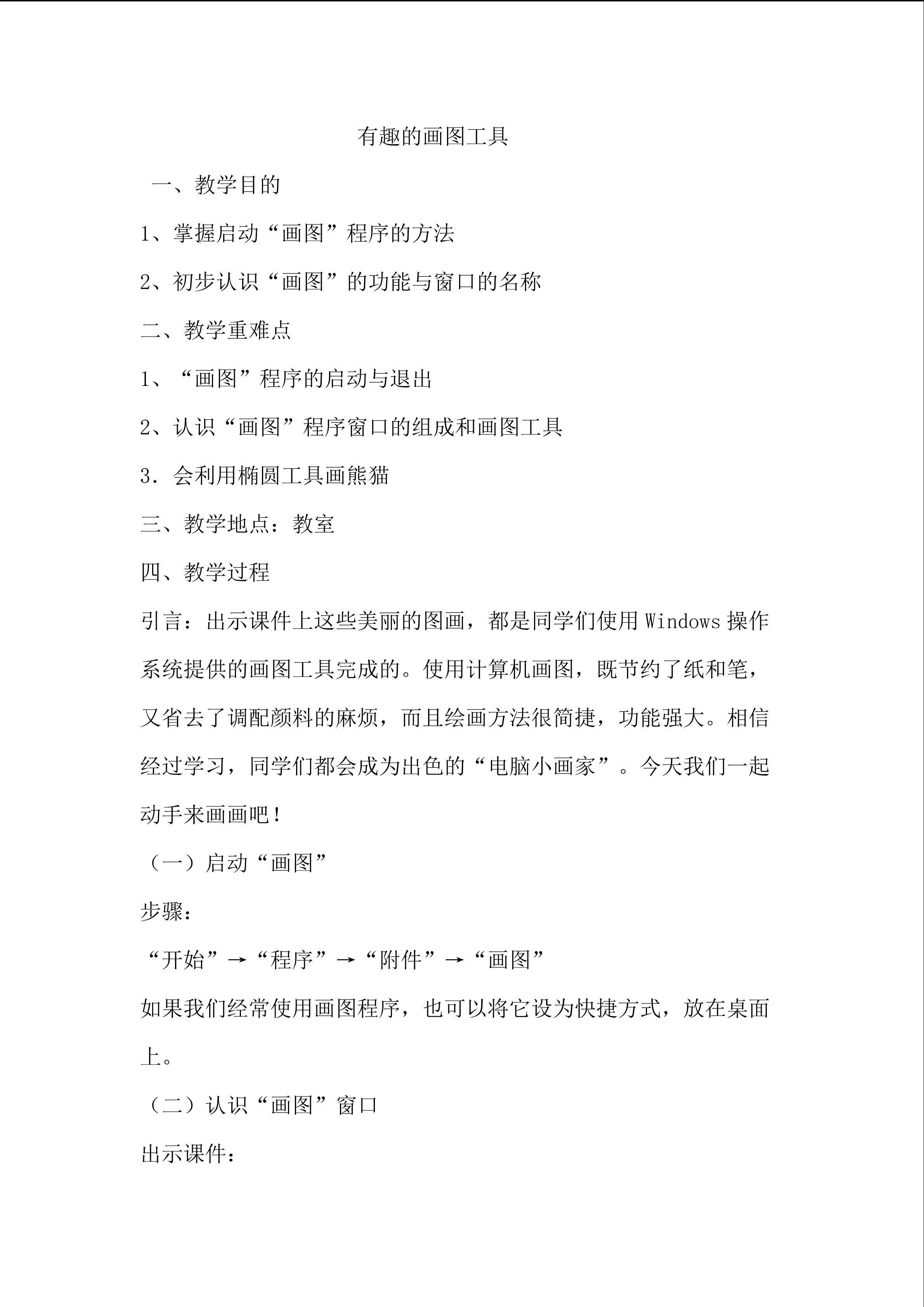 有趣的画图工具