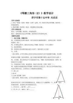 等腰三角形性质的应用