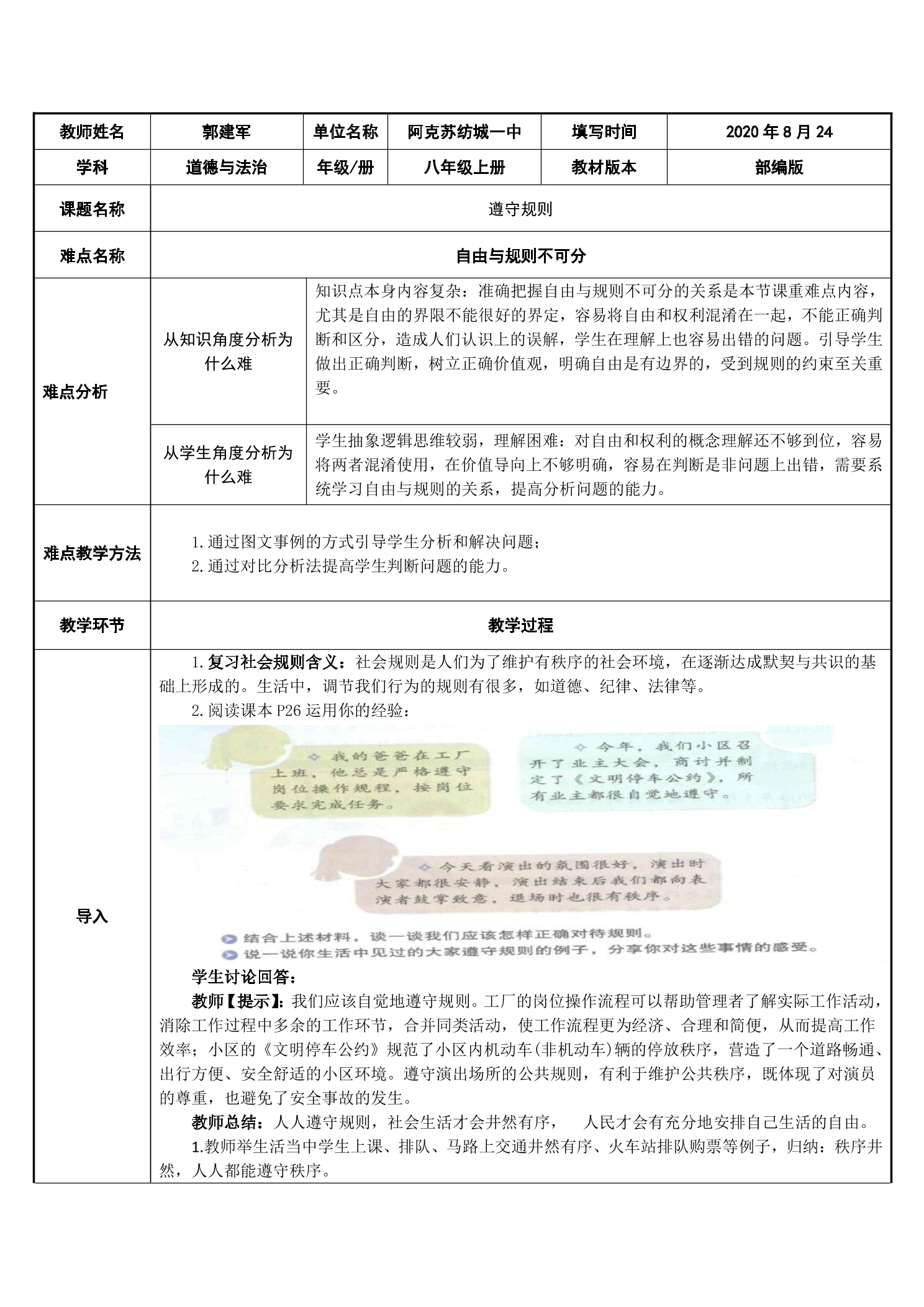 遵守规则-自由与规则不可分