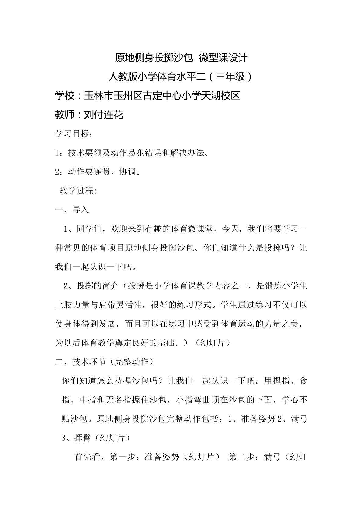 原地侧身投掷沙包