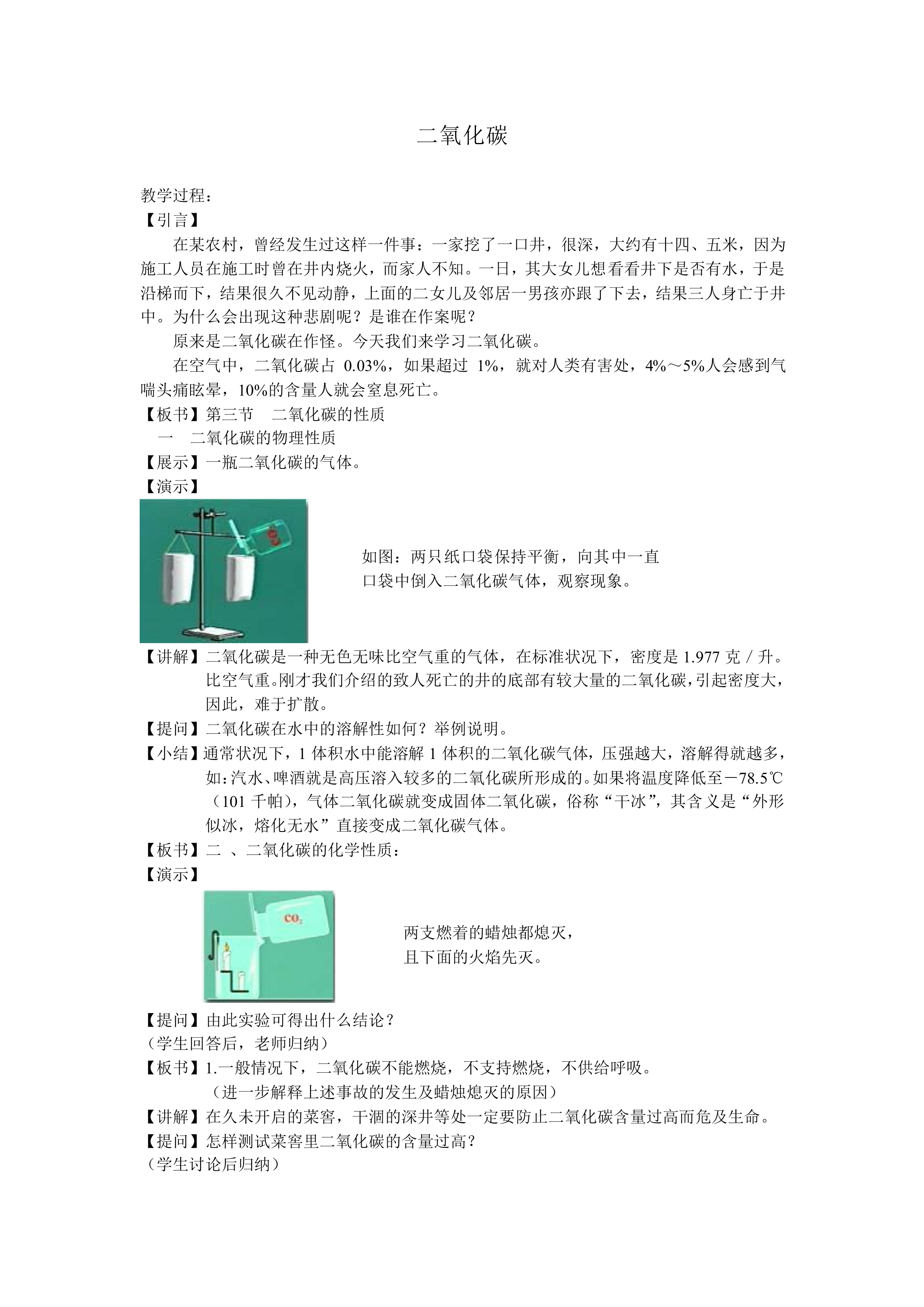 二氧化碳和一氧化碳_教案3