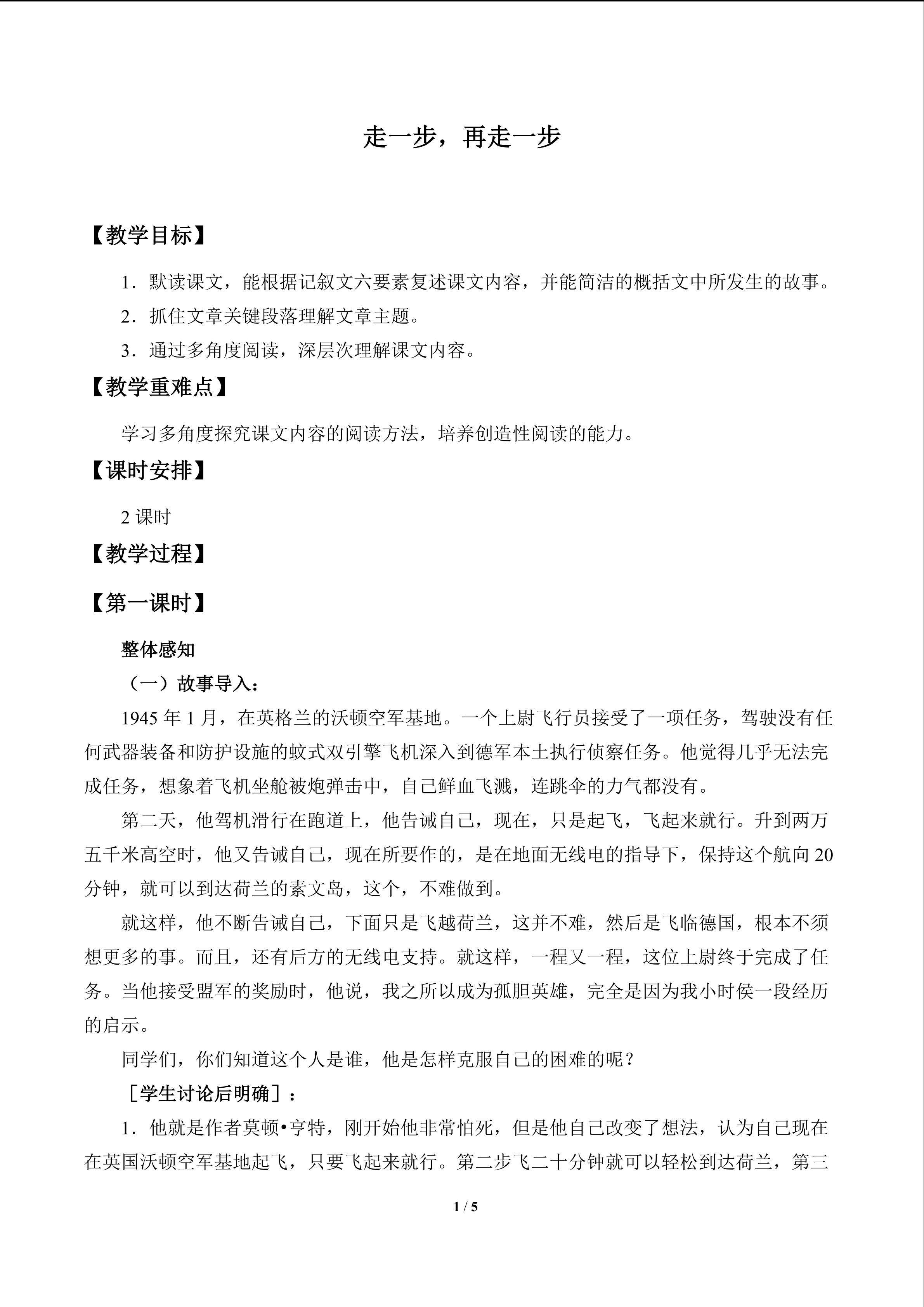走一步，再走一步_教案1