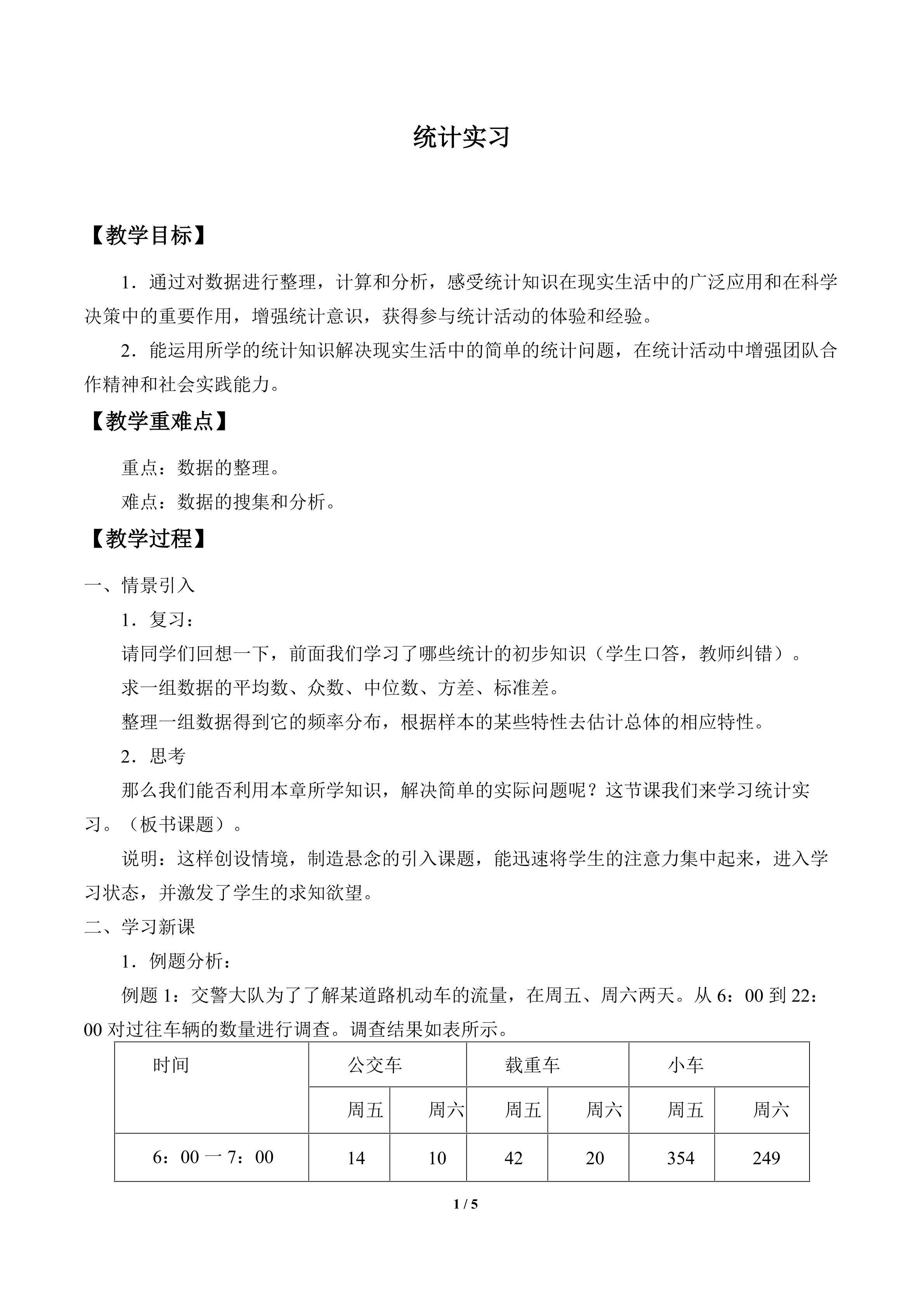 统计实习_教案1
