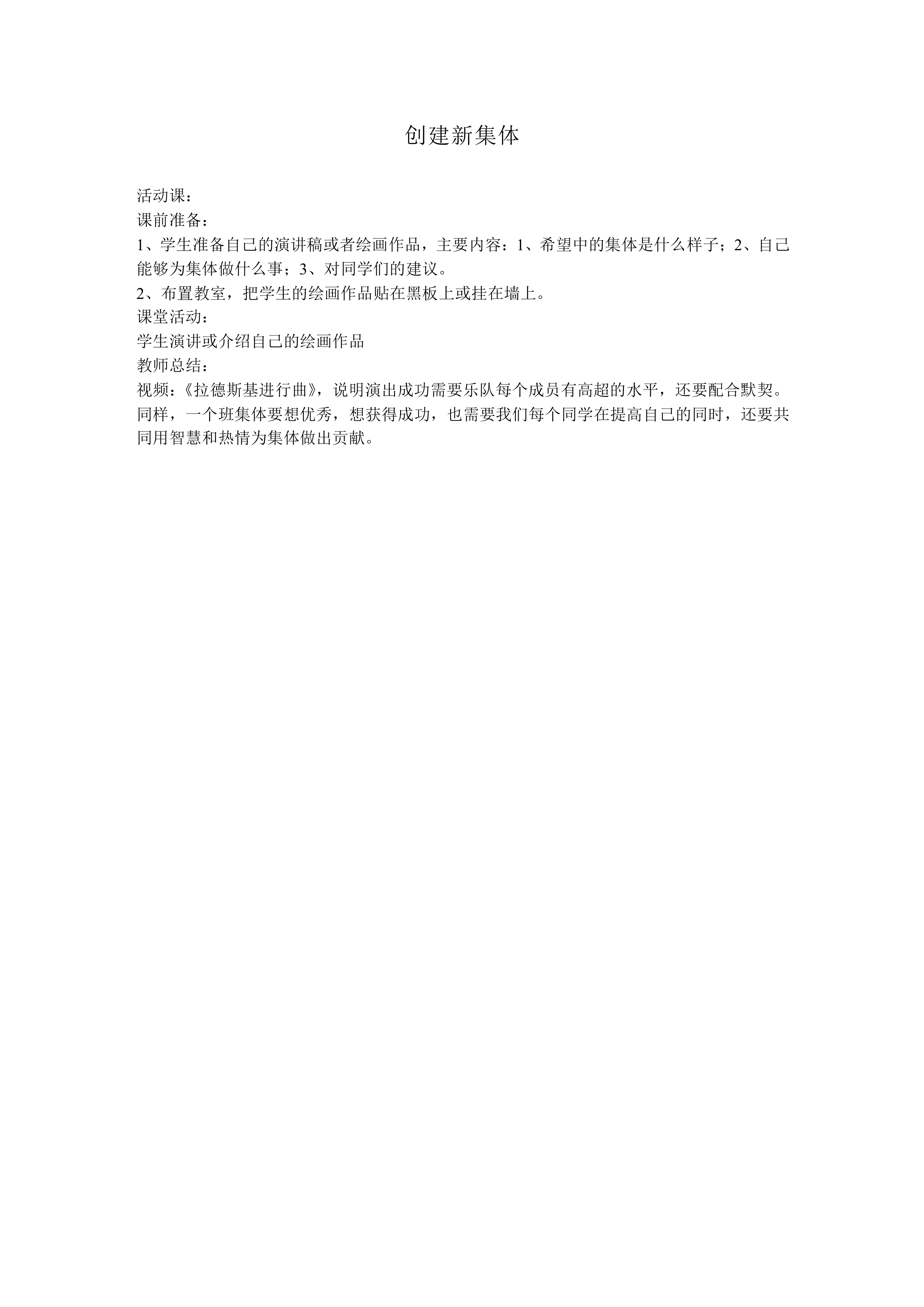 创建新集体_教案2