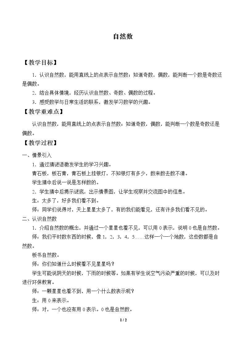 自然数_教案1