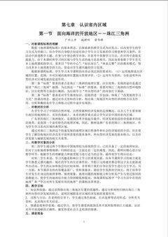 地理初中二年级第七章第一节教学设计1