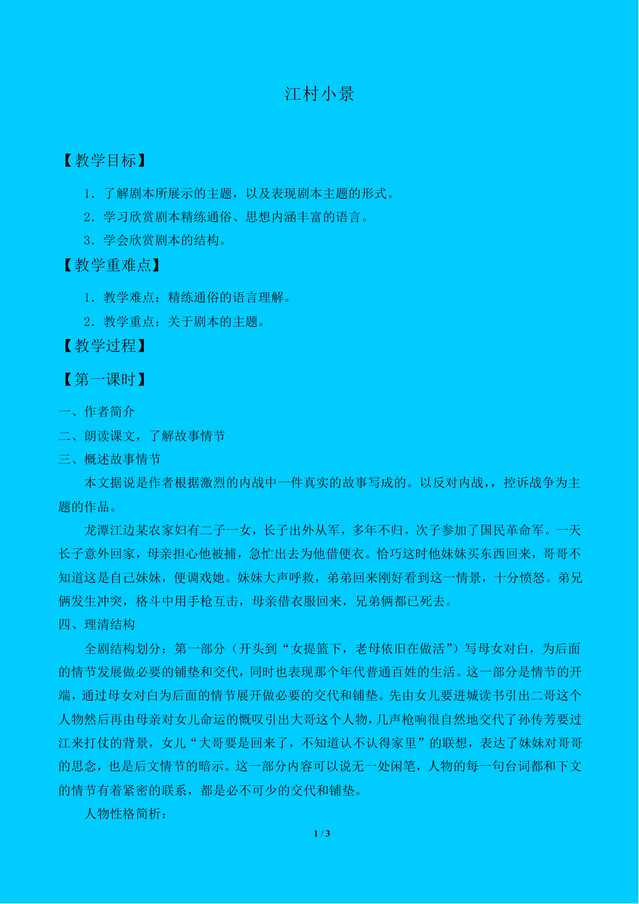 江村小景_教案1