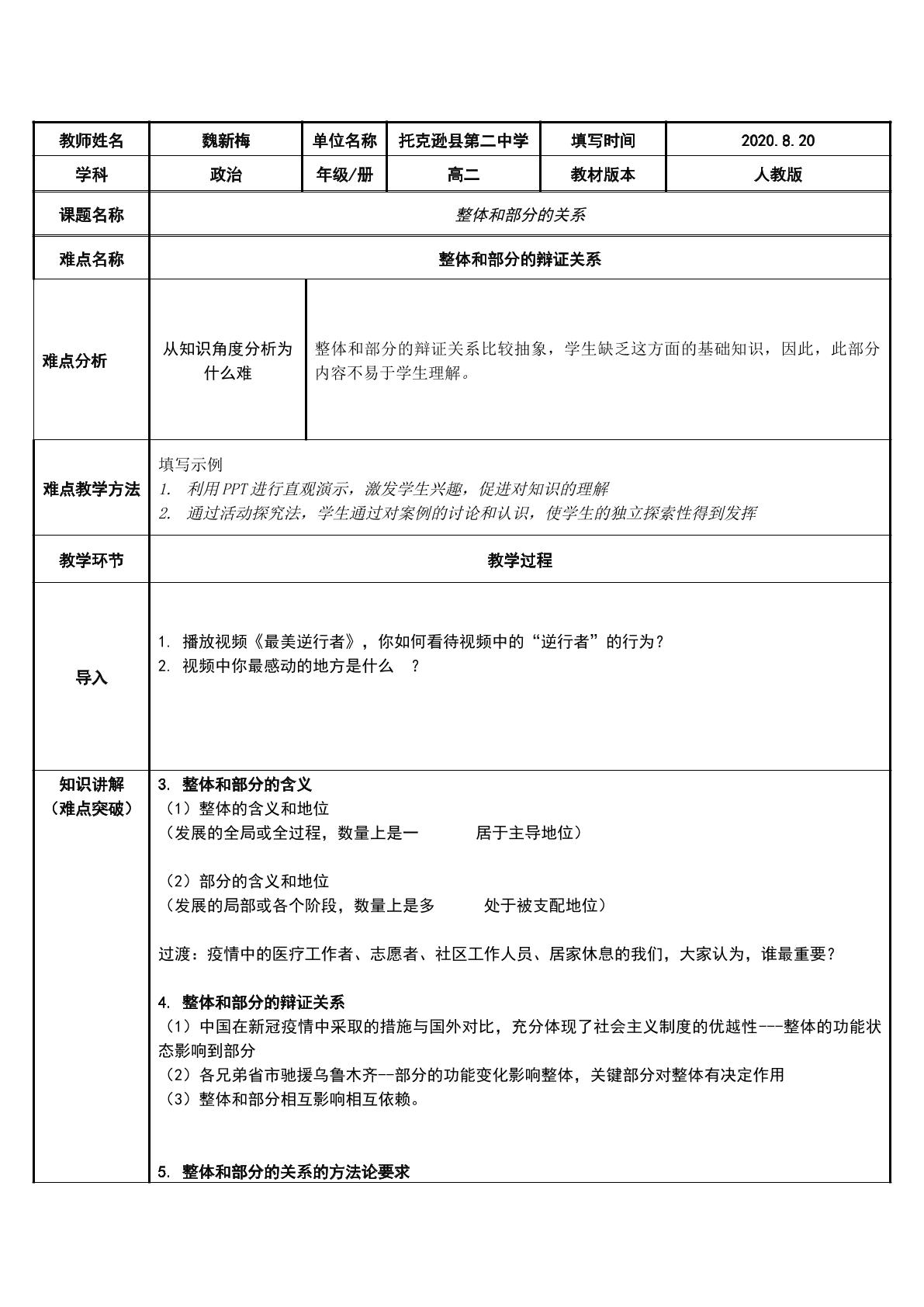 整体和部分的关系
