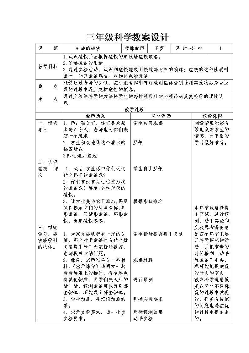 2 有趣的磁铁游戏