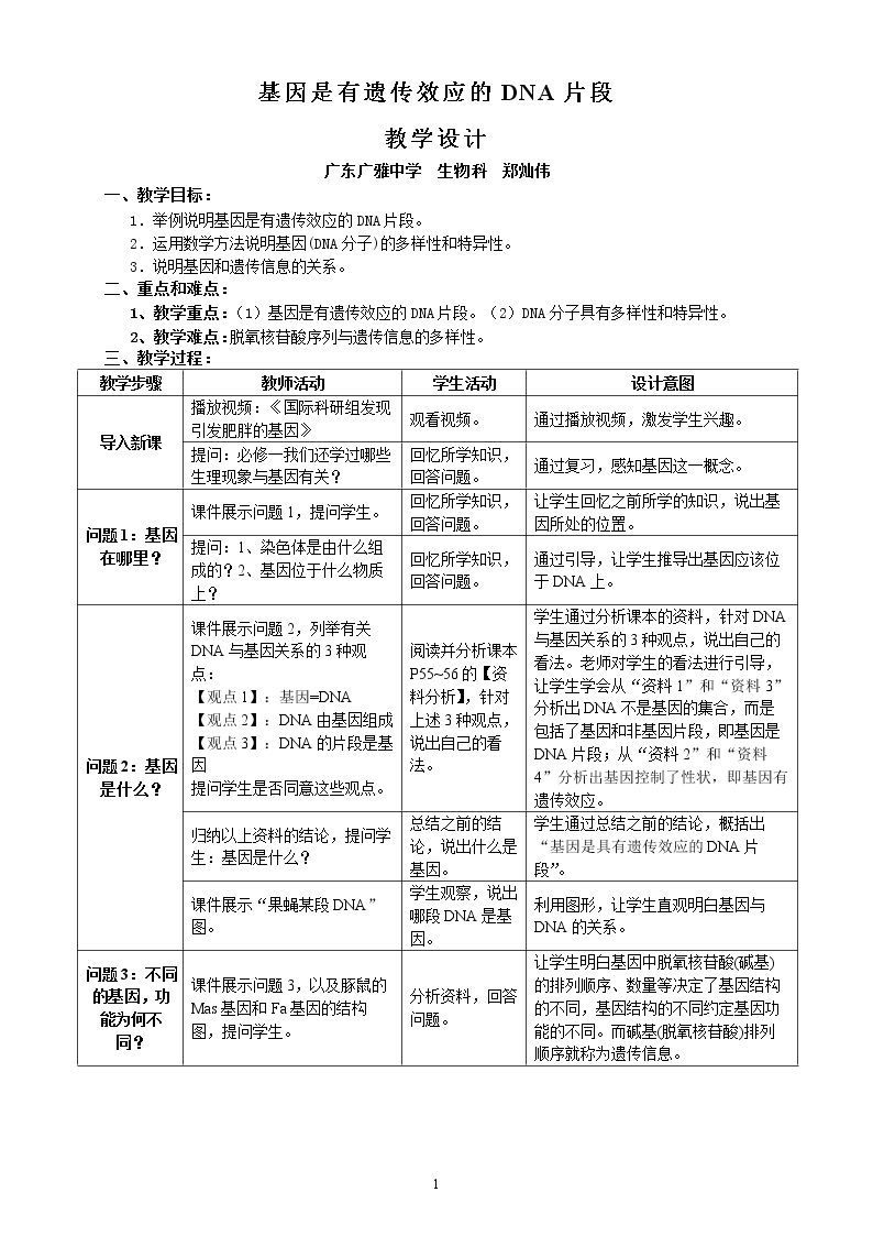 第4节　基因是有遗传效应的DNA片段