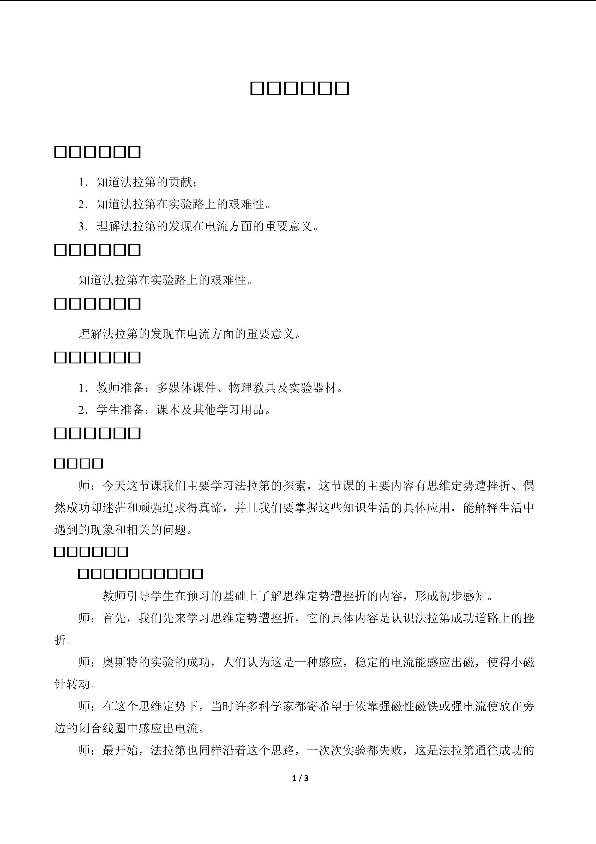 法拉第的探索_教案1