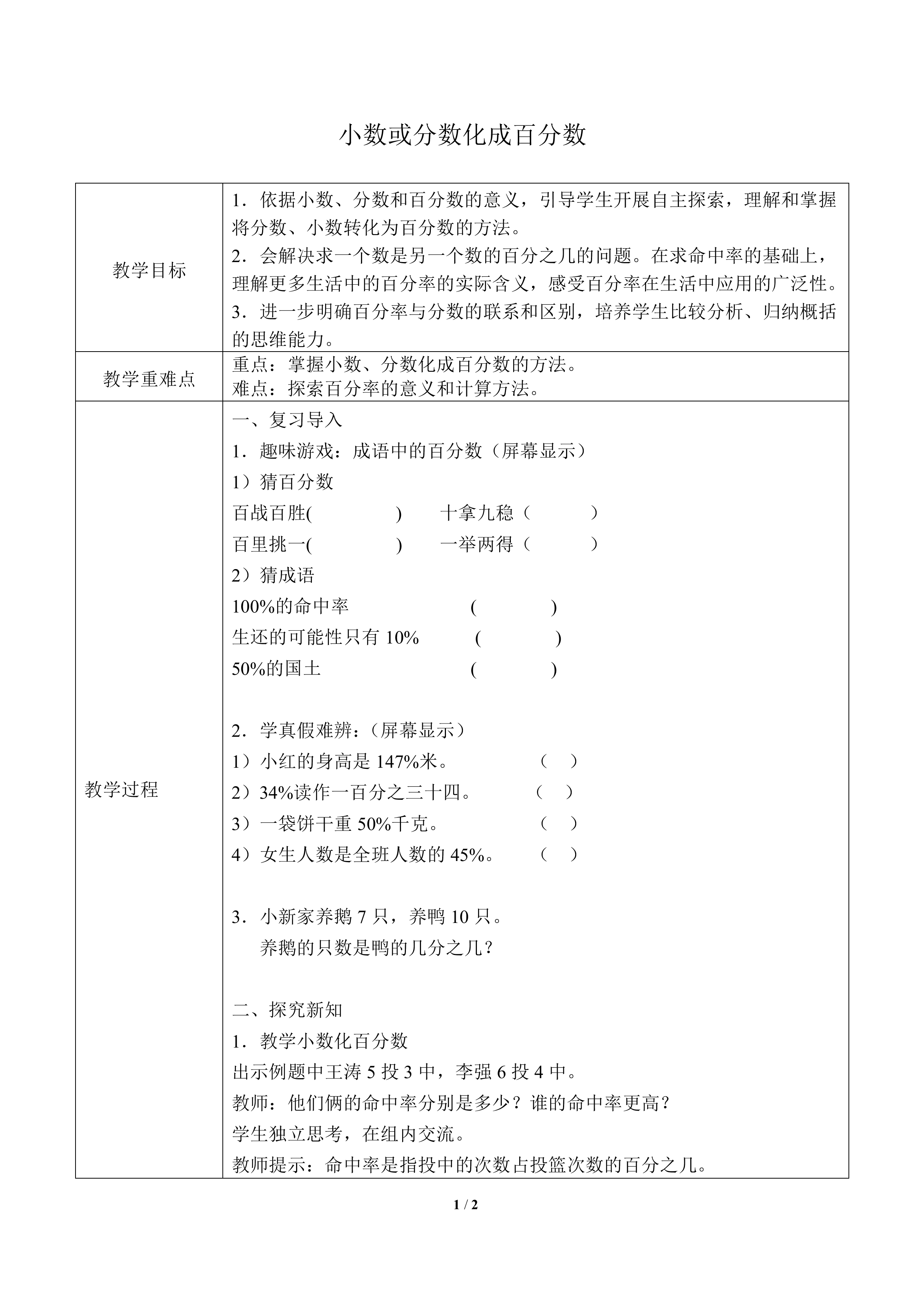 小数或分数化成百分数_教案1