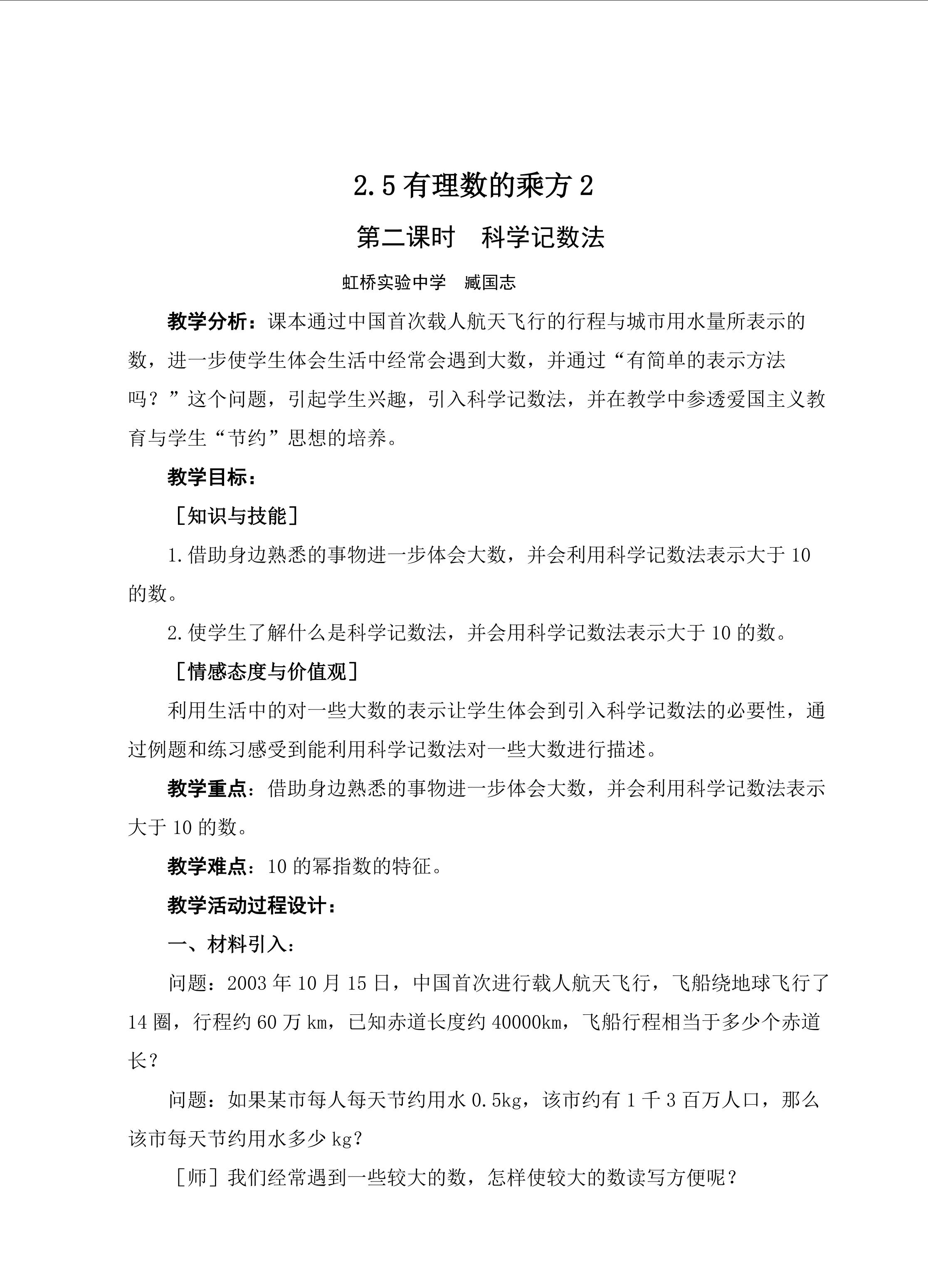 科学记数法2
