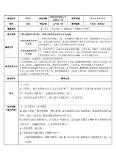 二下 语文园地三 小柳树和小枣树