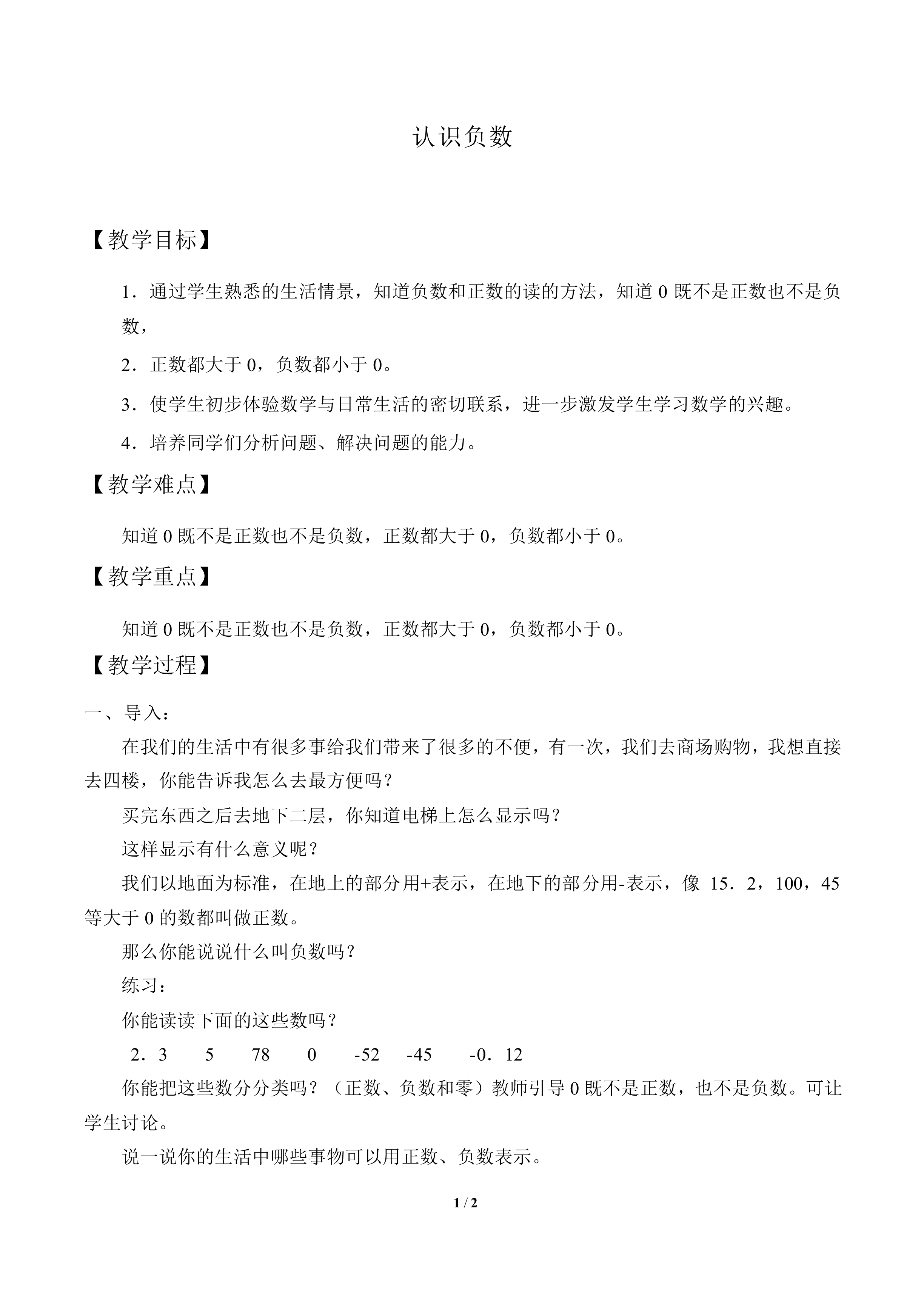 生活中的负数_教案1