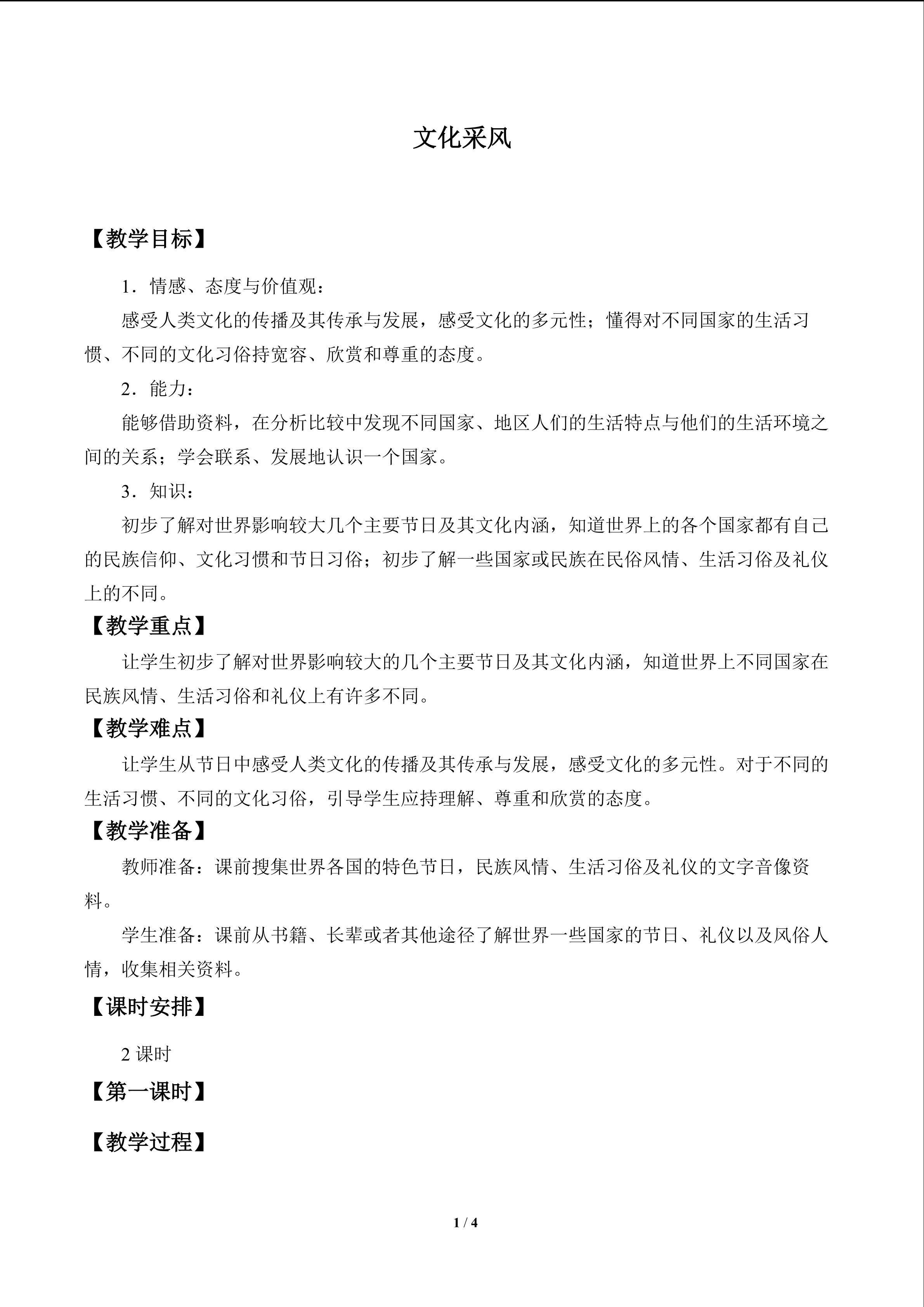 文化采风_教案1