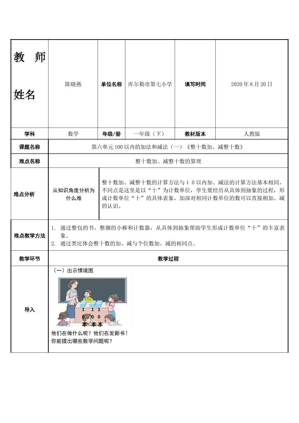 整十数加、减整十数
