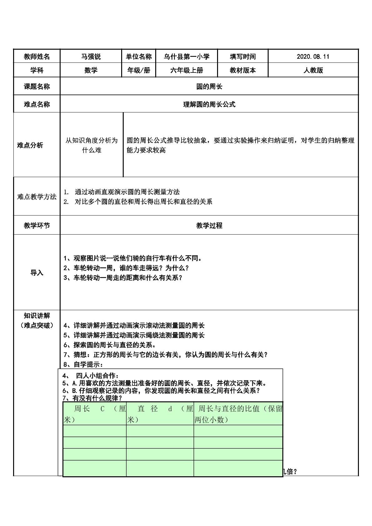 圆的周长