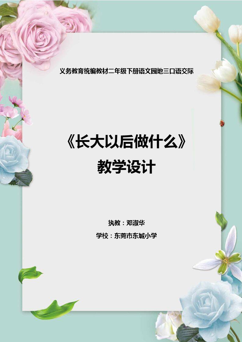 口语交际：长大以后做什么