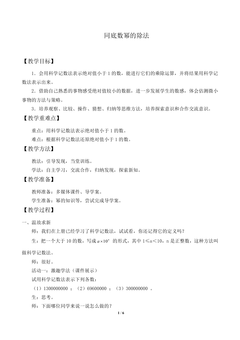 同底数幂的除法_教案2