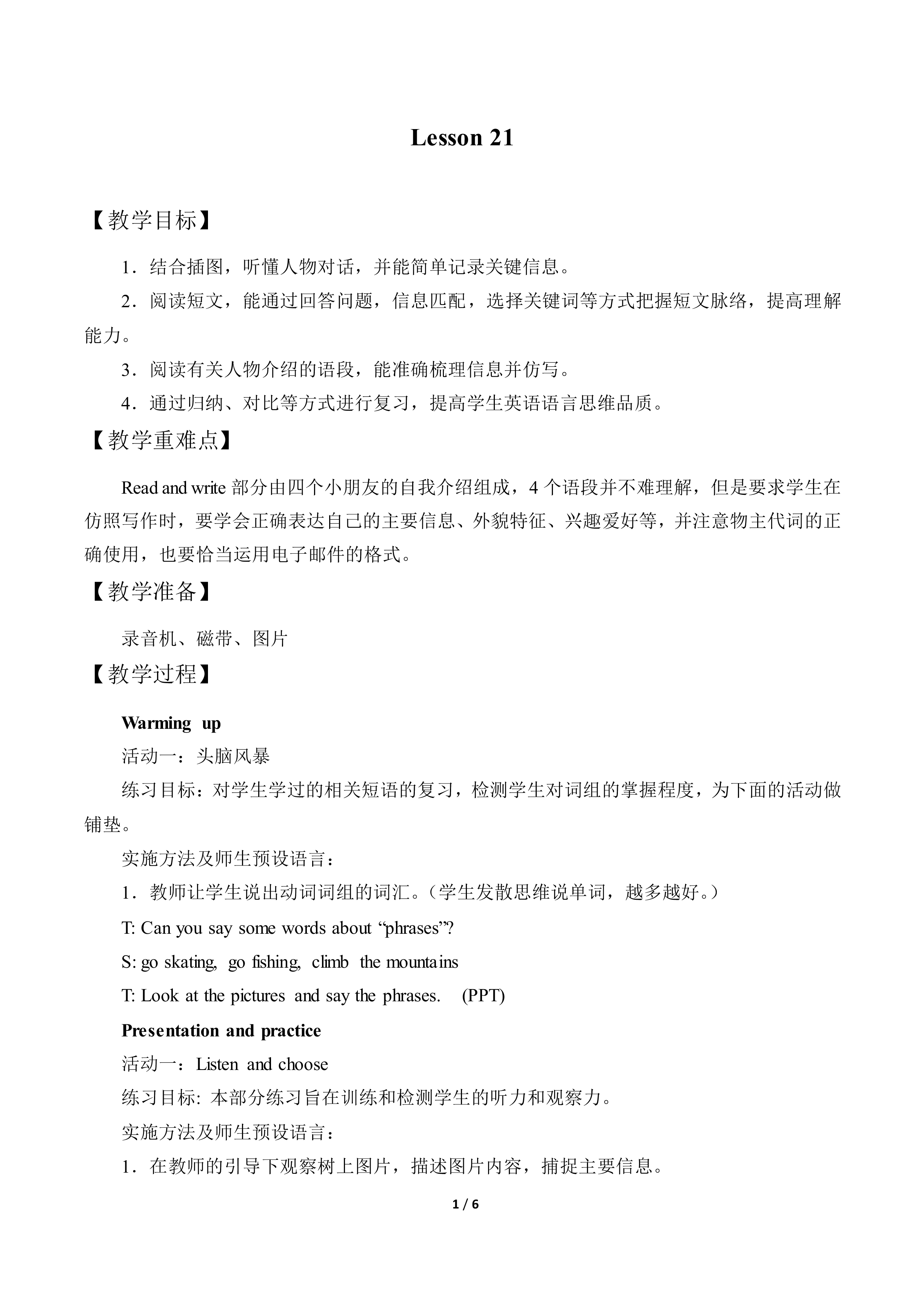 Lesson 21_教案1