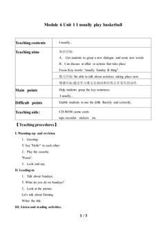 Unit 1 I usually play basketball._教案1.doc