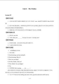 Unit 4  My Clothes_教案5
