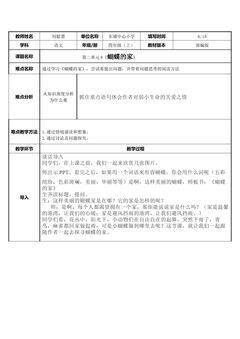 蝴蝶的家