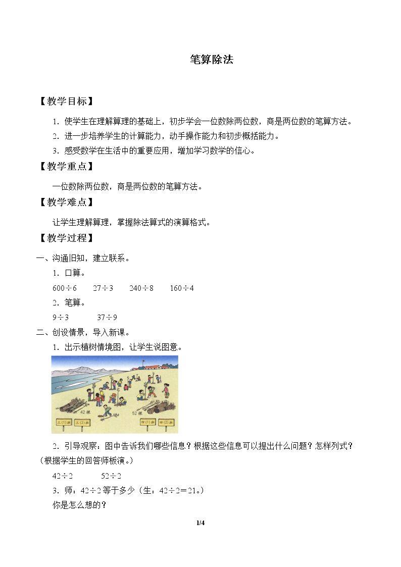 笔算除法