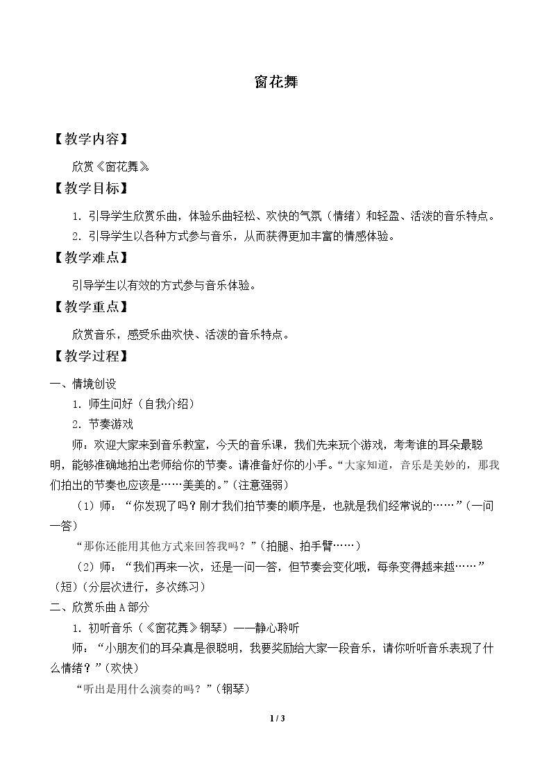 窗花舞