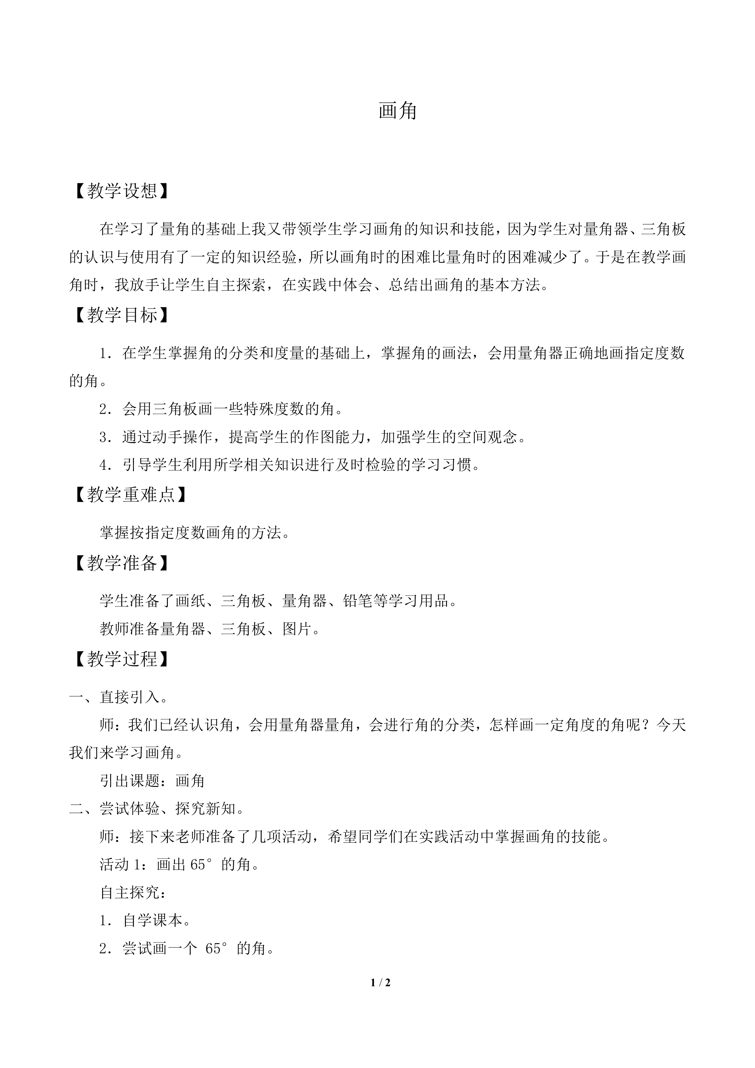画角_教案2