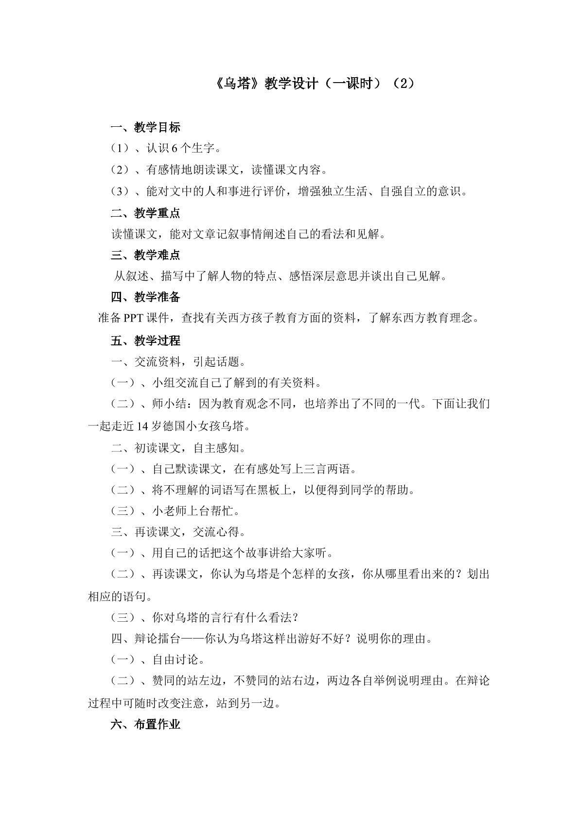 3、《乌塔》教学设计（二）