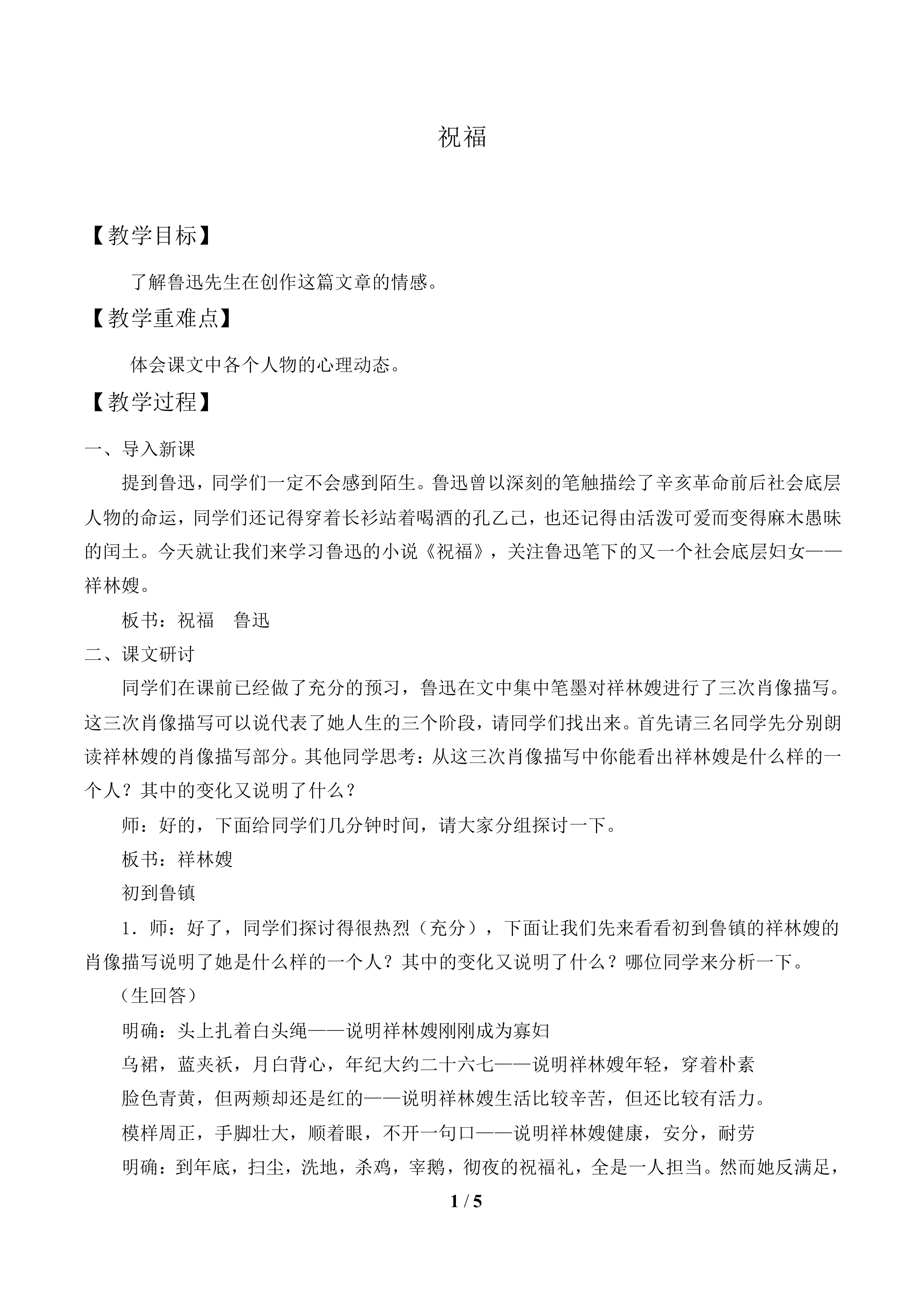 祝   福_教案1