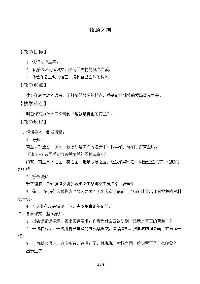 22* 牧场之国